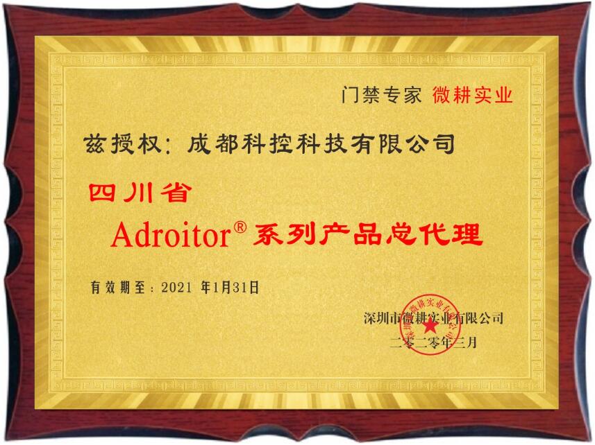 微耕AT系列代理授权牌