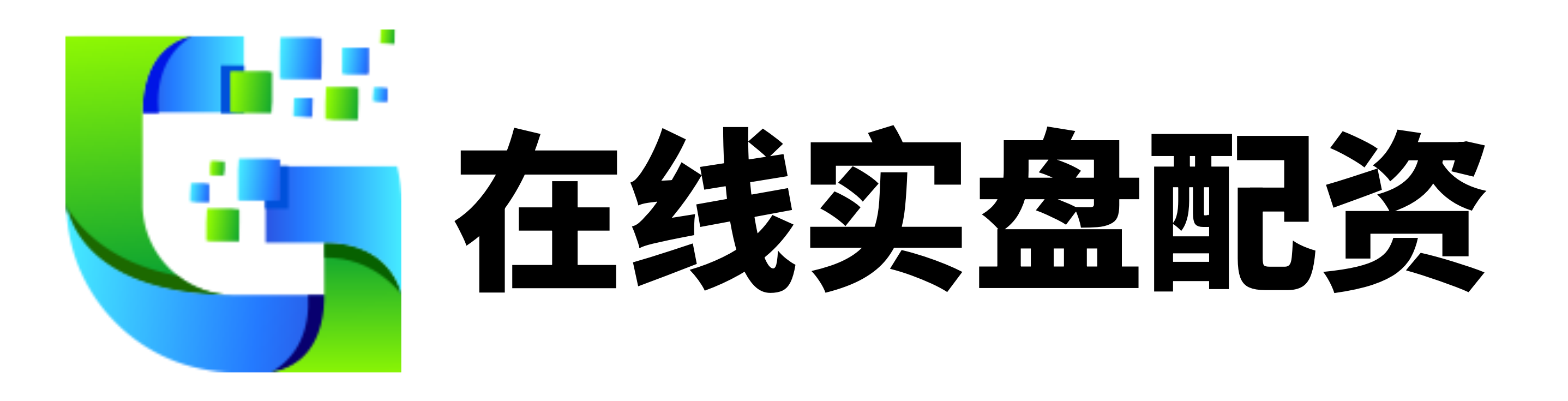 悦来网配资